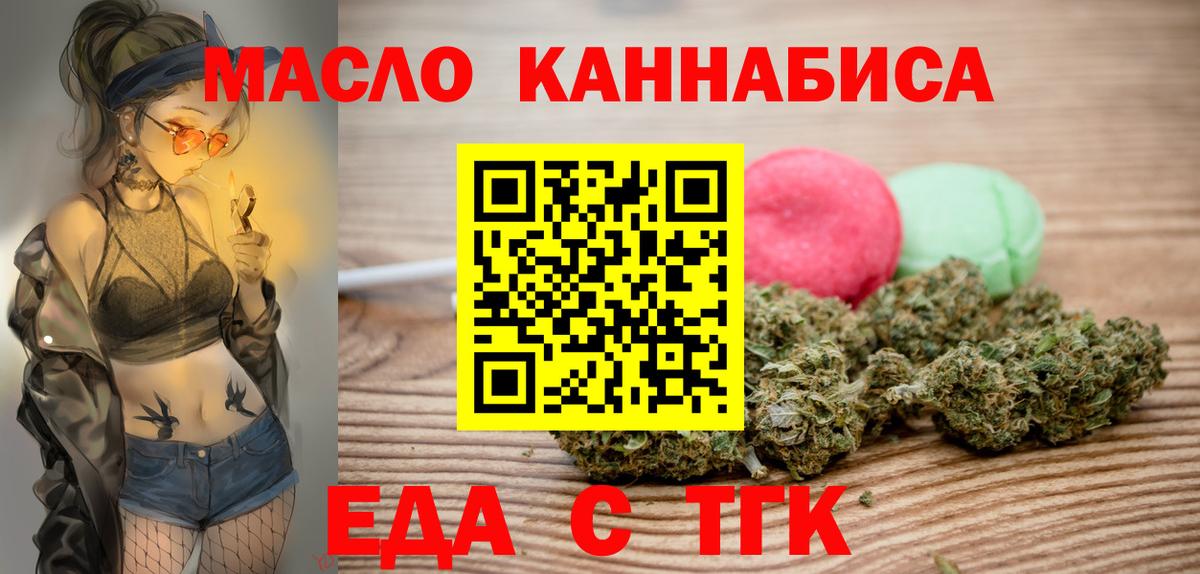 Добрянка  Еда ТГК конопля  Вход с VPN 
