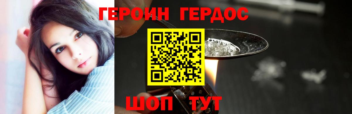 Добрянка  ГЕРОИН Heroin  Вход с VPN 
