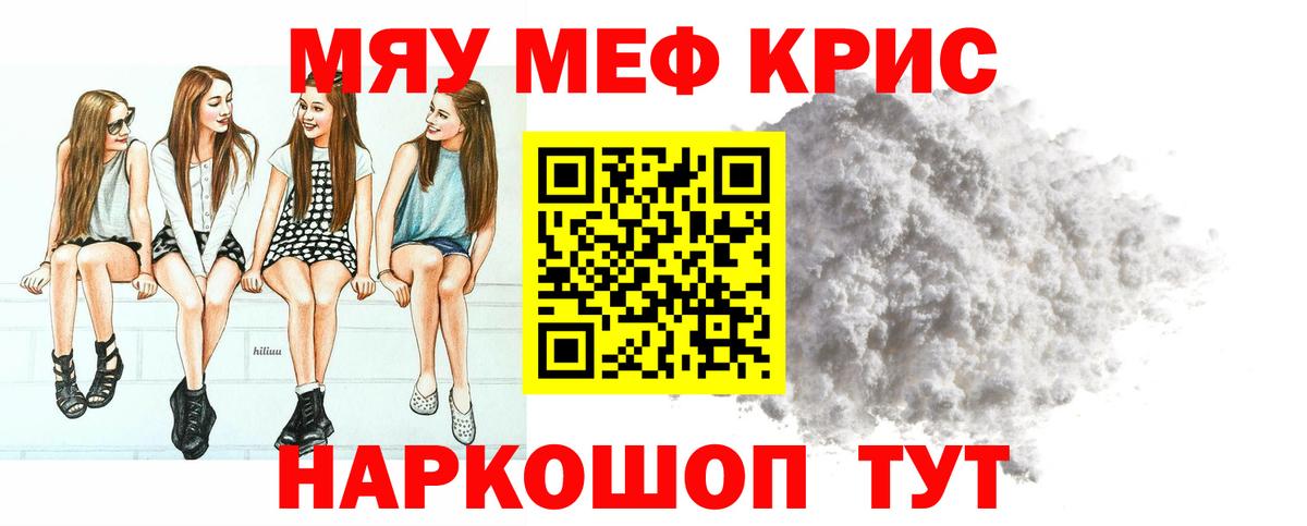 Мефедрон кристаллы Добрянка