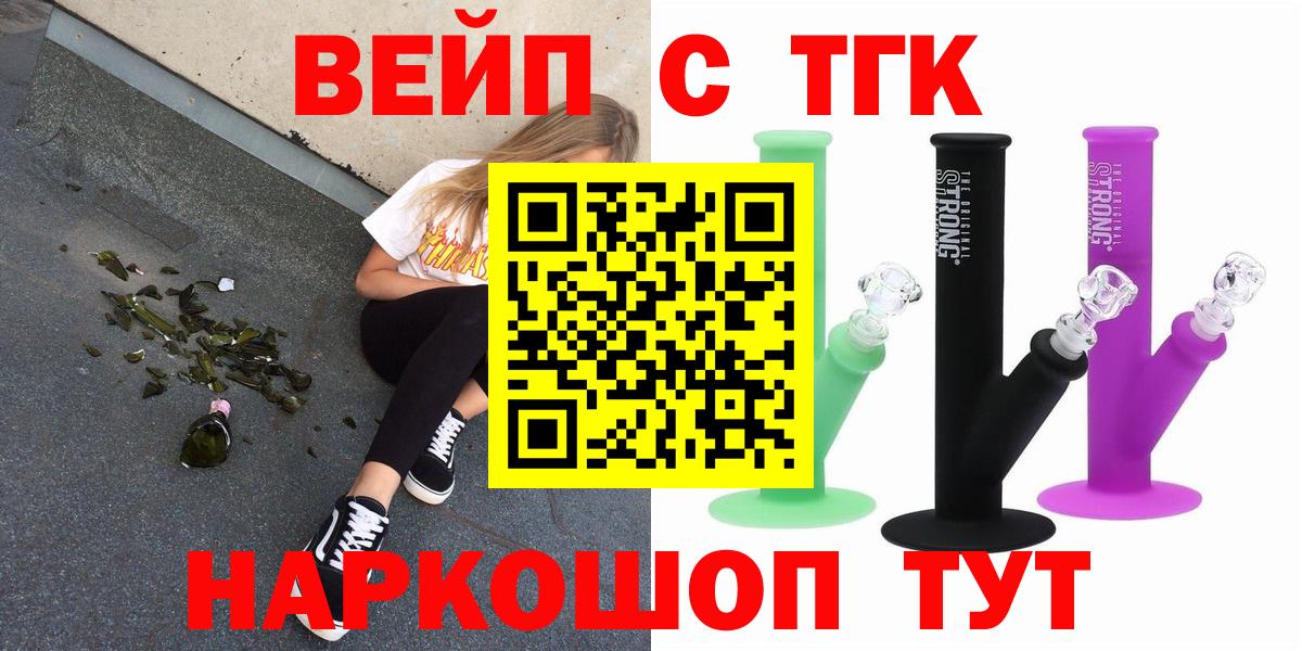 ТГК жижа  Вход с VPN  ТГК вейп с тгк  блэк спрут зеркало  Добрянка 